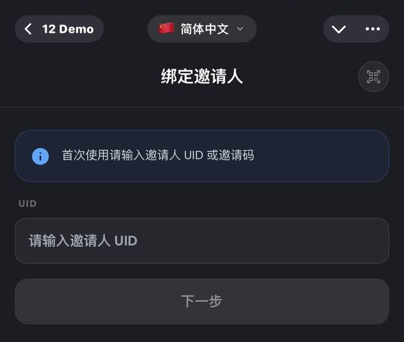 示意图：填写邀请人 UID