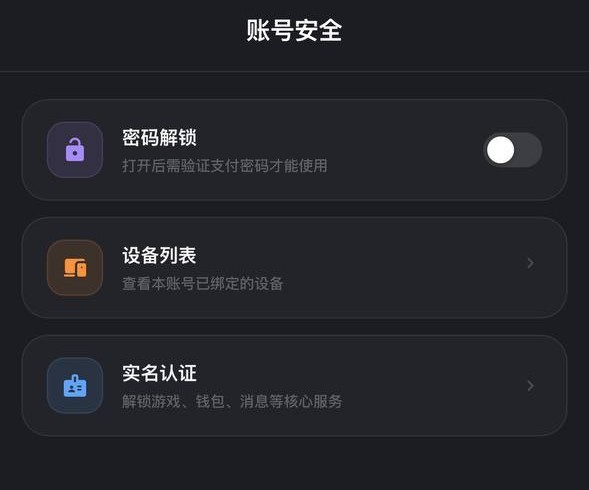 示意图：设置、账号安全和实名认证入口