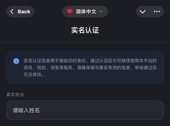 示意图：输入真实姓名